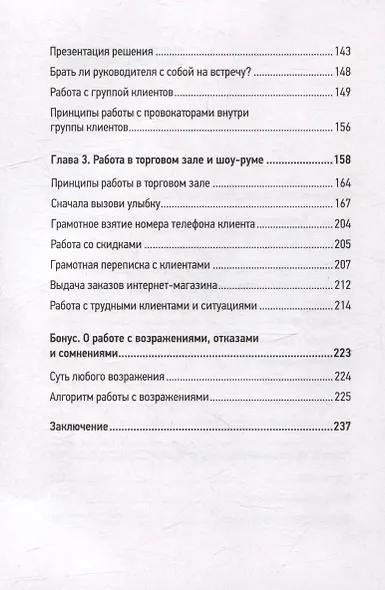 Продажи с лёгкостью профессионала - фото 8