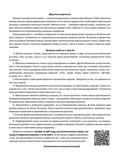 Вместе учимся читать - фото 7