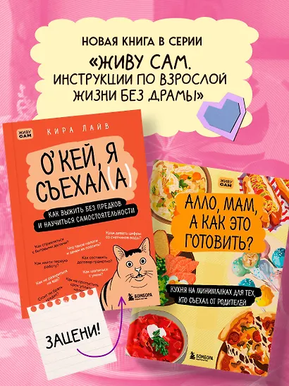 Алло, мам, а как это готовить? Кухня на минималках для тех, кто съехал от родителей - фото 8