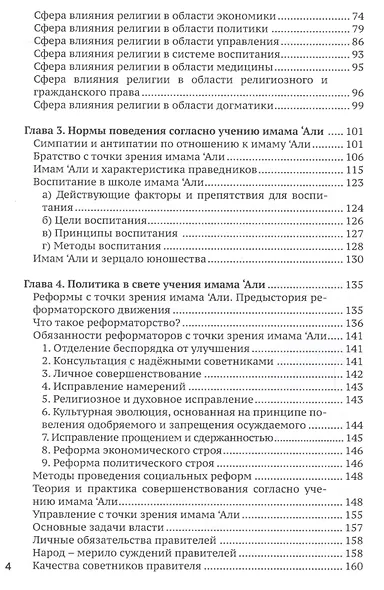 Имам Али и его взгляд на общественное устройство - фото 3