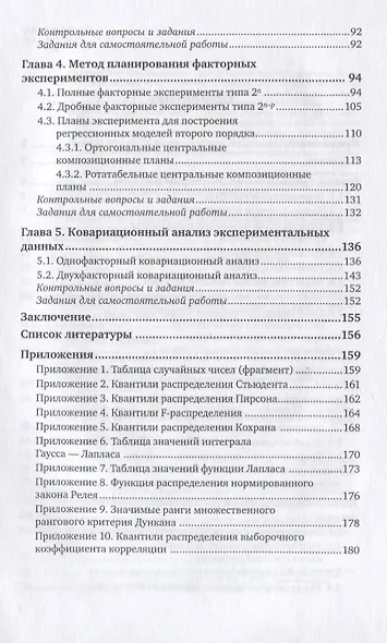 Основы теории эксперимента. Учебное пособие для вузов - фото 3