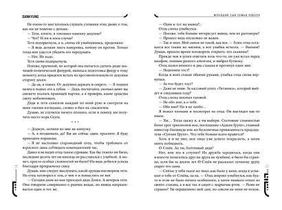 Младший сын семьи чеболя. Новелла. Том 2 - фото 9