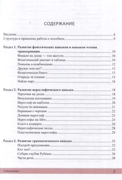 Обучение китайскому языку в системе начального общего и дополнительного образования. Учебно-методическое пособие. - фото 3