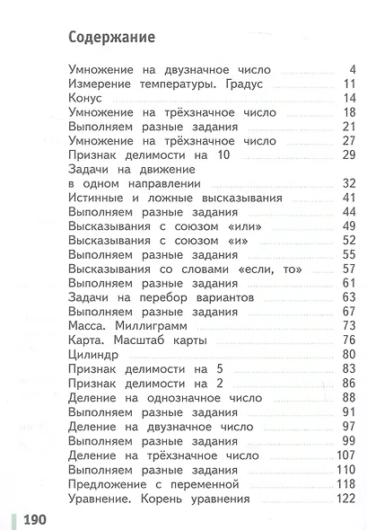 Математика. 4 класс. Учебное пособие. В 2-х частях. Часть 2. ФГОС 2021 - фото 2