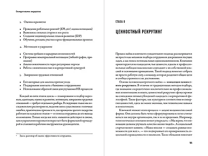 Созидательное лидерство: Человекоцентричный бизнес в эпоху перемен - фото 2