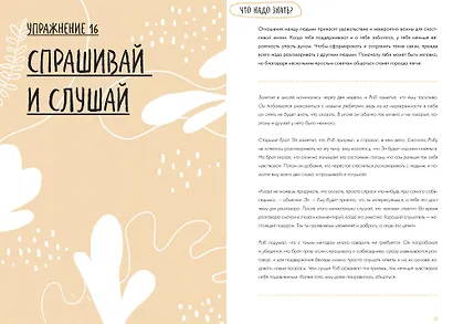 Ключ к себе. Даем отпор грусти и депрессии - фото 6