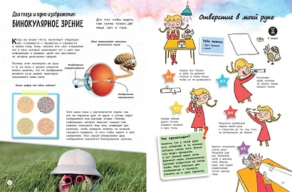 Тело человека: 25 увлекательных опытов шаг за шагом - фото 5