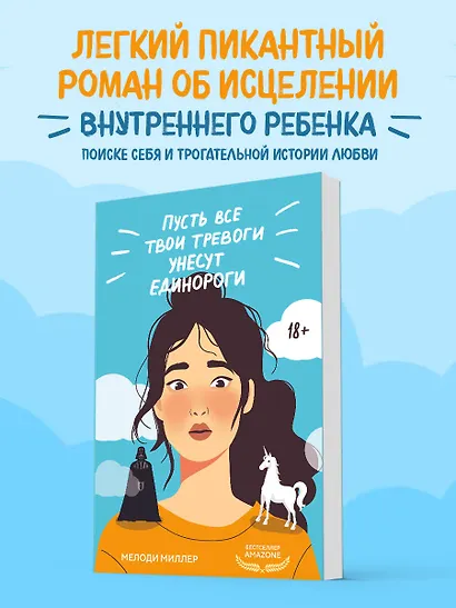 Пусть все твои тревоги унесут единороги - фото 4