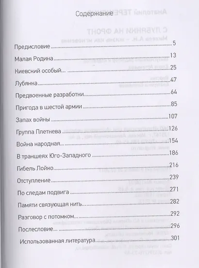 С Лубянки на фронт - фото 2