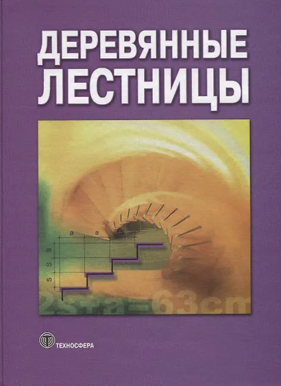 Деревянные лестницы - фото 1