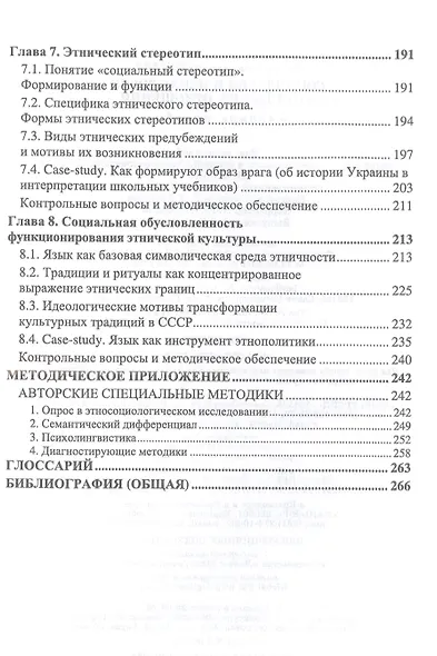 Социология и психология этнических отношений - фото 4