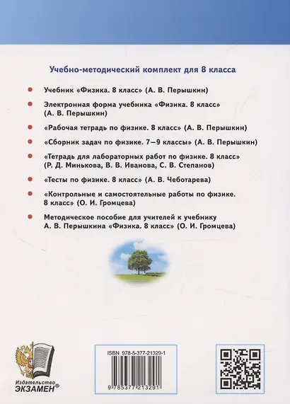 Физика. 8 класс. Учебник - фото 2