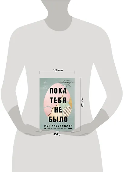 Пока тебя не было. Молчание, способное передать боль по наследству - фото 4