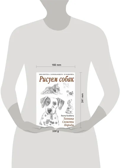 Рисуем собак.Техника. Сюжеты. Породы - фото 3