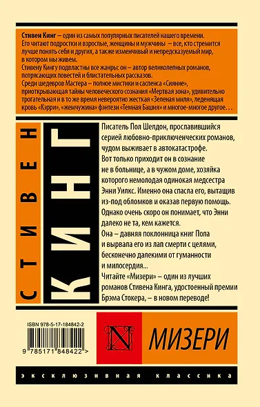 Мизери - фото 2