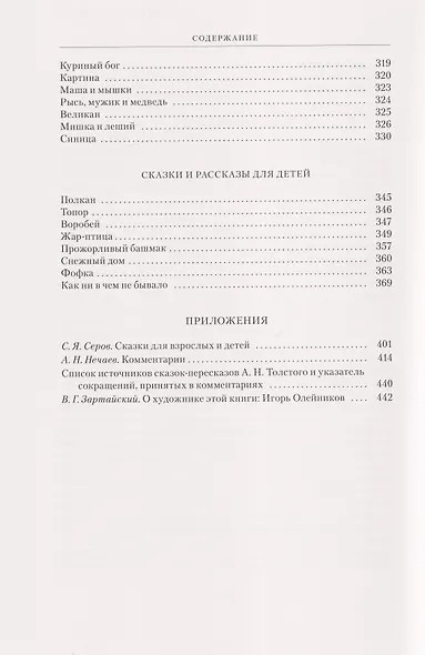 Русские народные сказки - фото 7