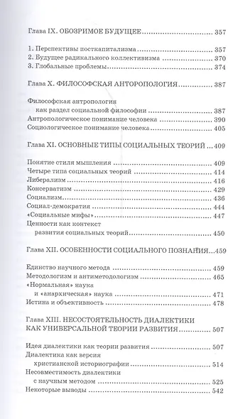 Из тени в свет перелетая… Очерки современной социальной философии - фото 4