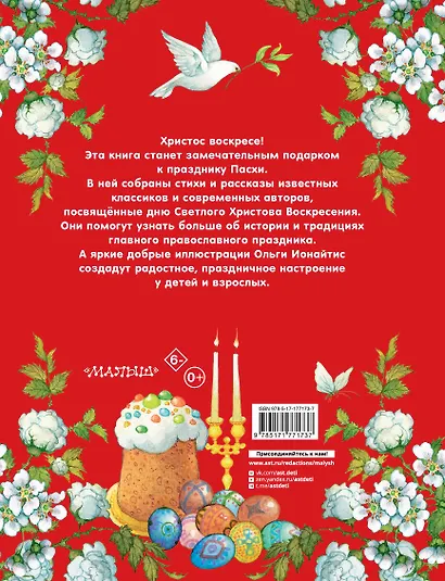 Пасха. Стихи и рассказы для детей - фото 2