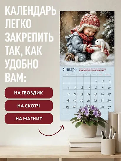 Волшебство - это просто! Календарь настенный на 2027 год (300х300) - фото 5