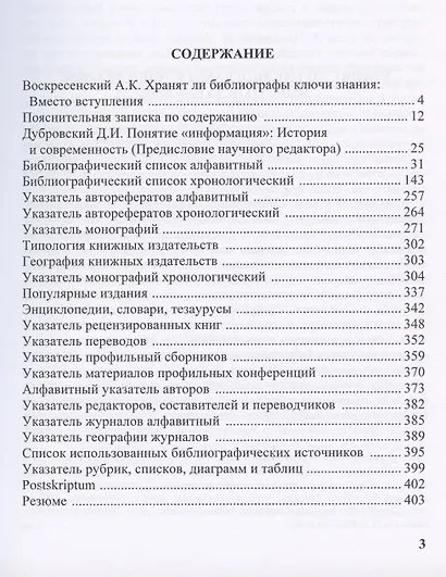 Информация как общенаучное понятие: Публикации в советской философской и методологической литературе (библиографический указатель на основе изданий ИНИОН АН СССР). Часть 1 - фото 2