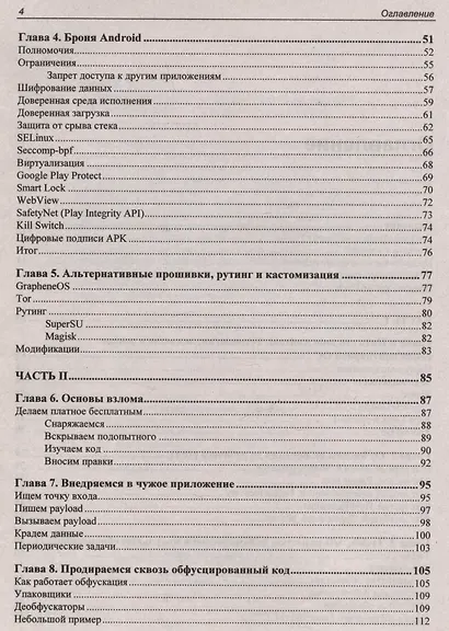 Android глазами хакера - фото 4