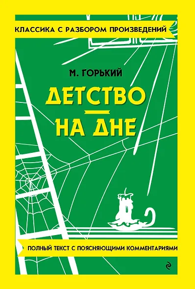 Детство. На дне - фото 1