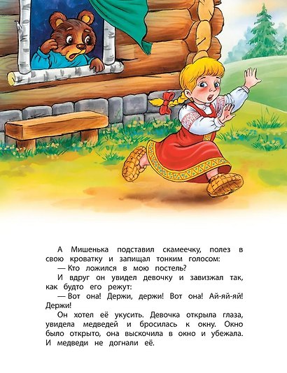Русские сказки для малышей. Сборник сказок с картинками - фото 3