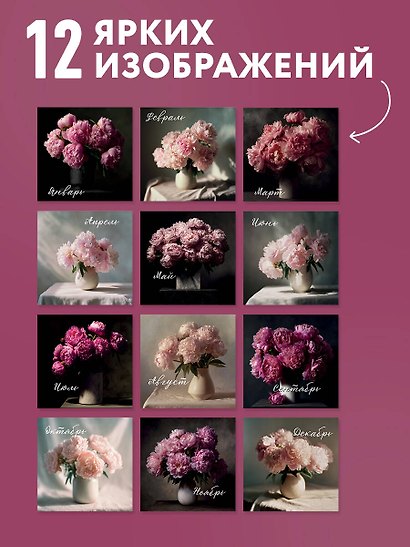 Календарь 2027г 300*300 "Изысканные пионы" настенный, на скрепке - фото 4