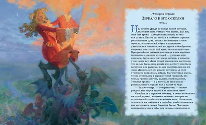 Снежная Королева (иллюстрации Чарльза Санторе) - фото 2