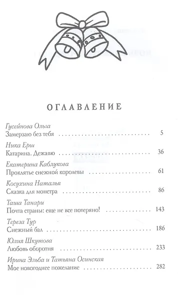 Ночь накануне Рождества - фото 2