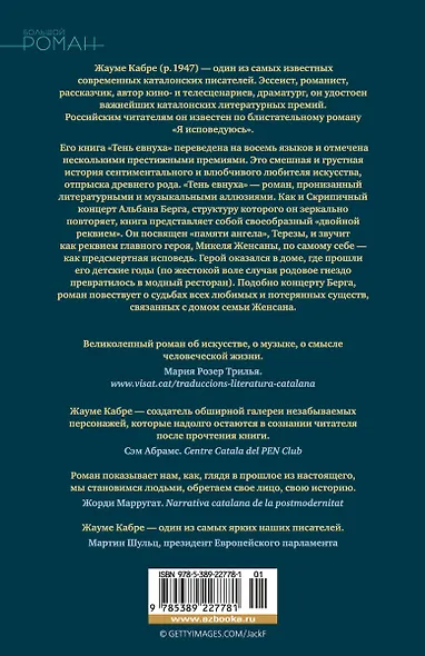 Тень евнуха - фото 2