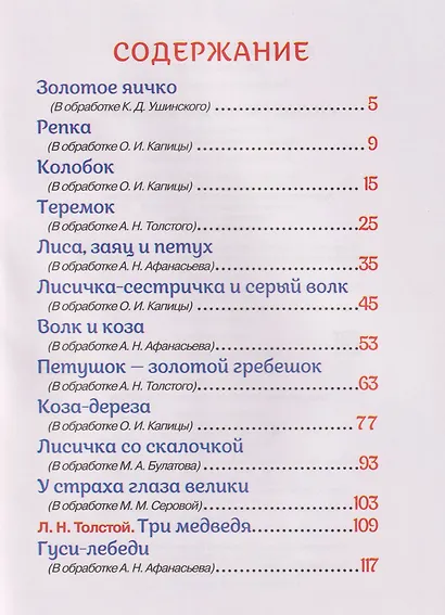 Русские сказки для малышей - фото 2