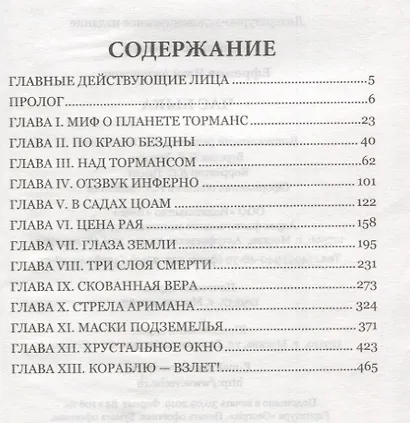Час Быка - фото 6
