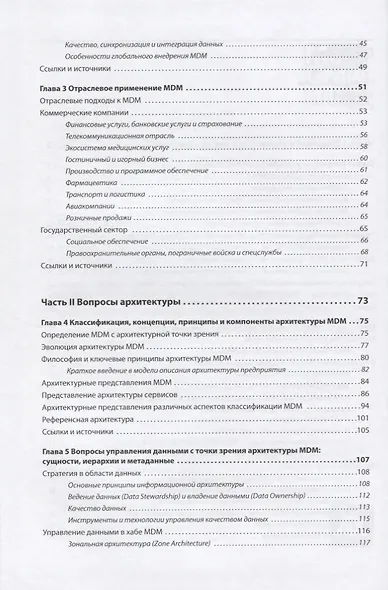 Управление мастер-данными - фото 3