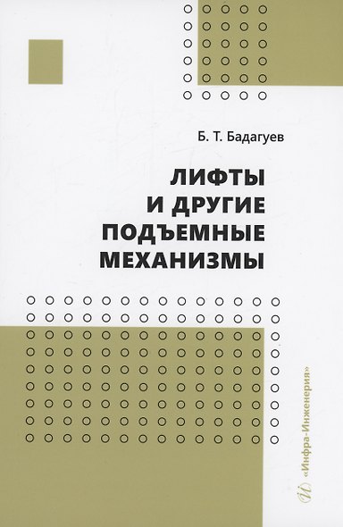 Лифты и другие подъемные механизмы - фото 1