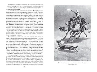 Дочь Монтесумы. Прекрасная Маргарет. Перстень царицы Савской - фото 3