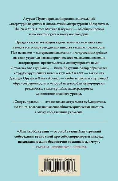 Смерть правды - фото 2