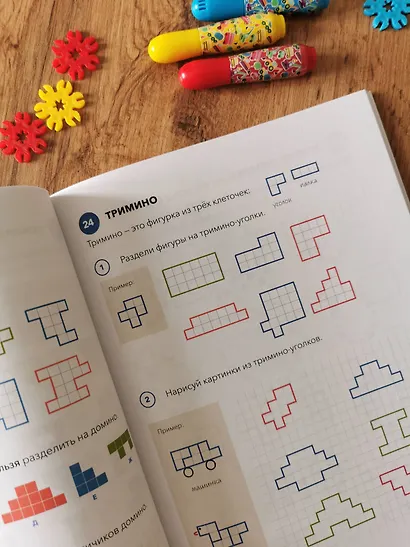 Играй, решай. Задания на развитие внимания и логики - фото 12