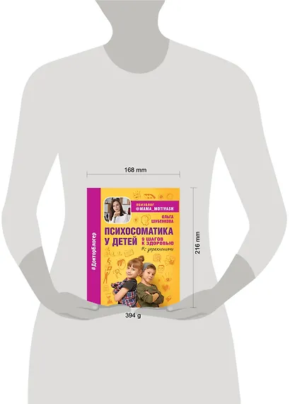 Психосоматика у детей. 9 шагов к здоровью - фото 3
