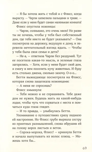 Клубок заклинаний - фото 7