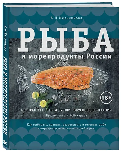 Рыба и морепродукты России - фото 3