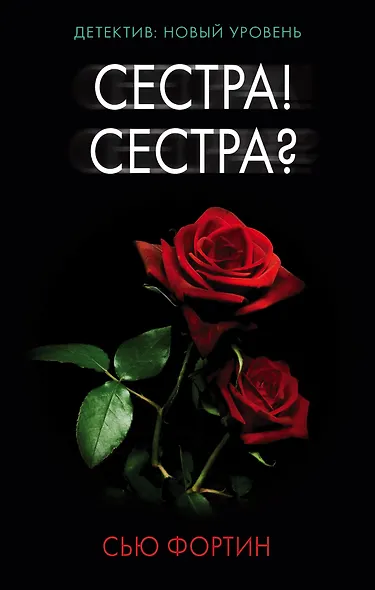 Сестра! Сестра? - фото 1