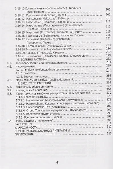 Секреты «домашних» растений: мифы и реальность - фото 4