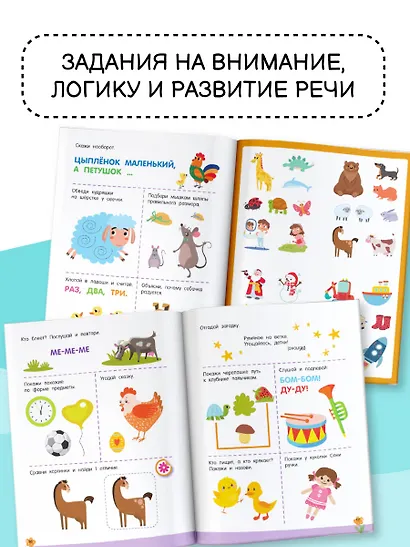 300 занимательных заданий для детей 2-4 лет - фото 6