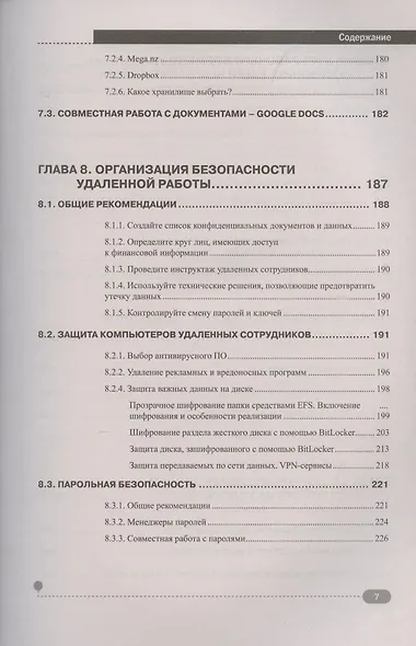 Удаленка? Легко! Пошаговая инструкция по настройке удаленного  рабочего места - фото 6