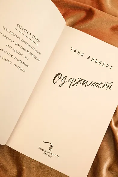 Одержимость - фото 9