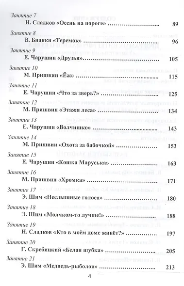 Чтение с увлечением 2 кл. Метод. пос. (+CD) (мУсУ) (ФГОС) Буряк (компл. кн.+CD) (Планета) - фото 3