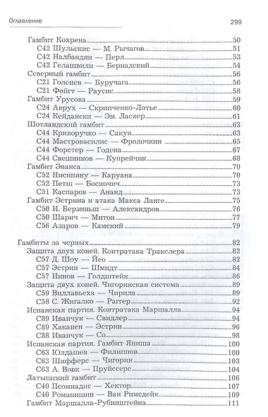 Все шахматные гамбиты. Стратегии быстрых побед - фото 3