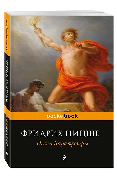 Песни Заратустры - фото 3
