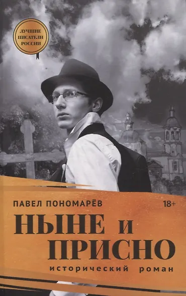 Ныне и присно - фото 1